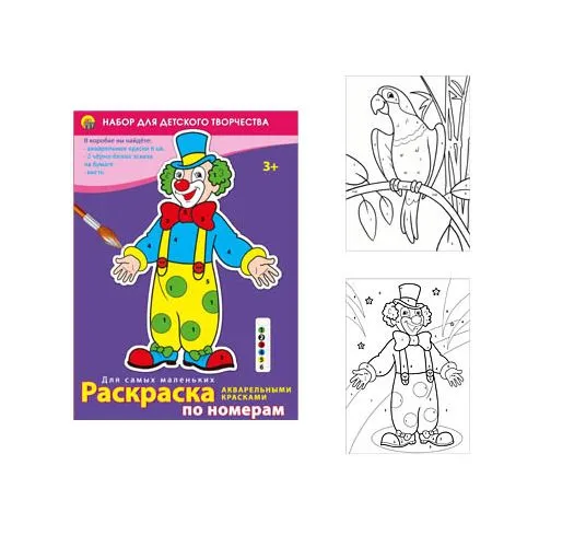 Раскраска по номерам Для самых маленьких