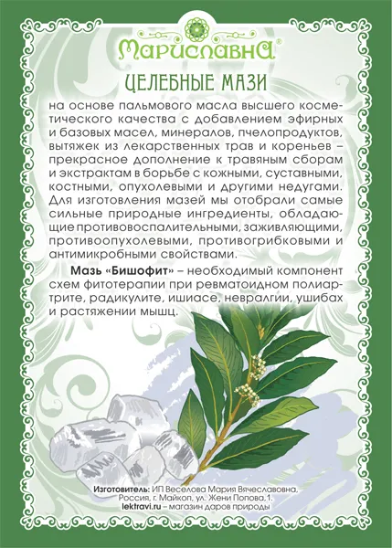 Бишофит Мазь