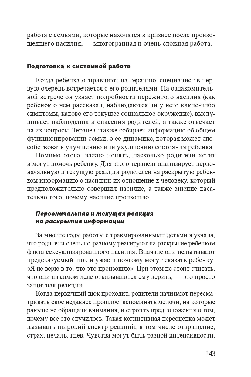 Книга Помощь детям, пострадавшим от насилия