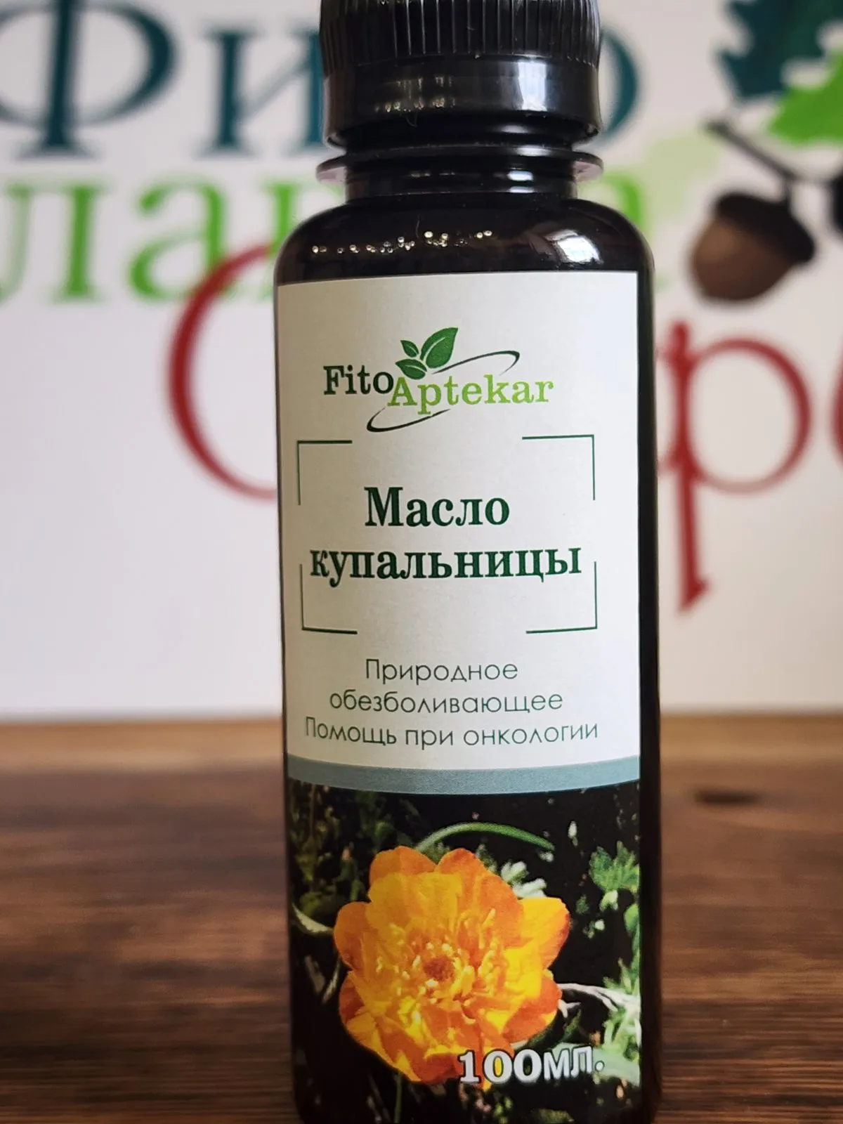 Купальницы масло