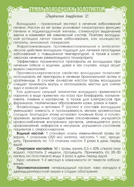 Володушка золотистая (трава)