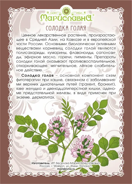 Солодка голая (корень)