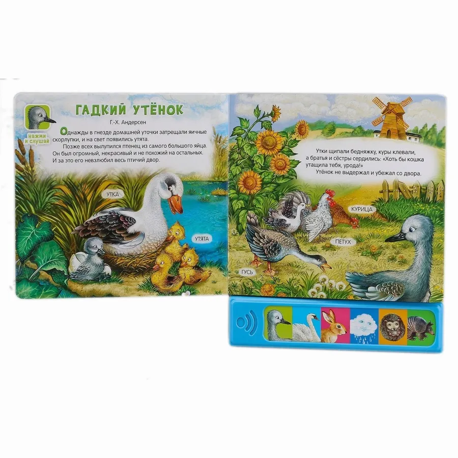 Книга говорящая Чудесные превращения