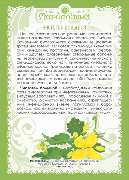 Чистотел (трава)