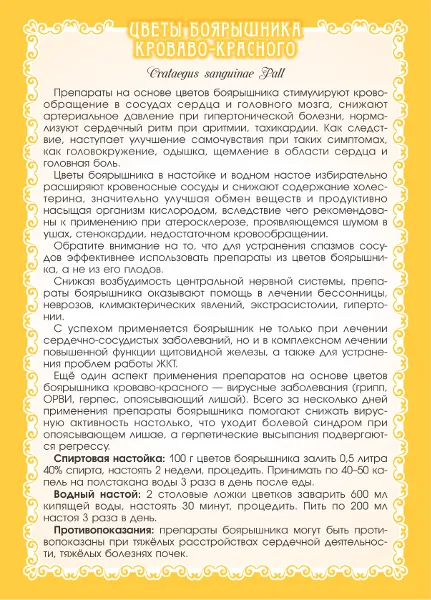 Боярышник (цветы)