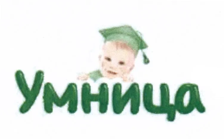 Умница