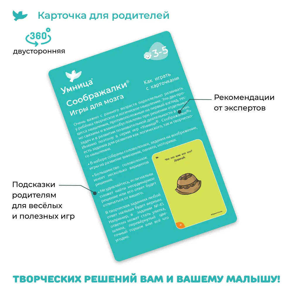 Соображалки. Игры для мозга (3-5 лет)
