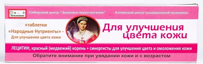 Для улучшения цвета кожи (таблетки)