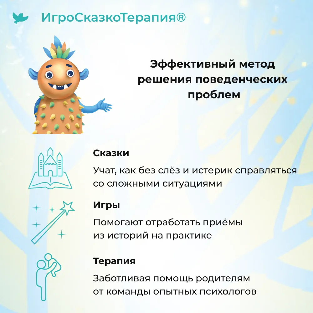 Сказки Биу и запретные слова