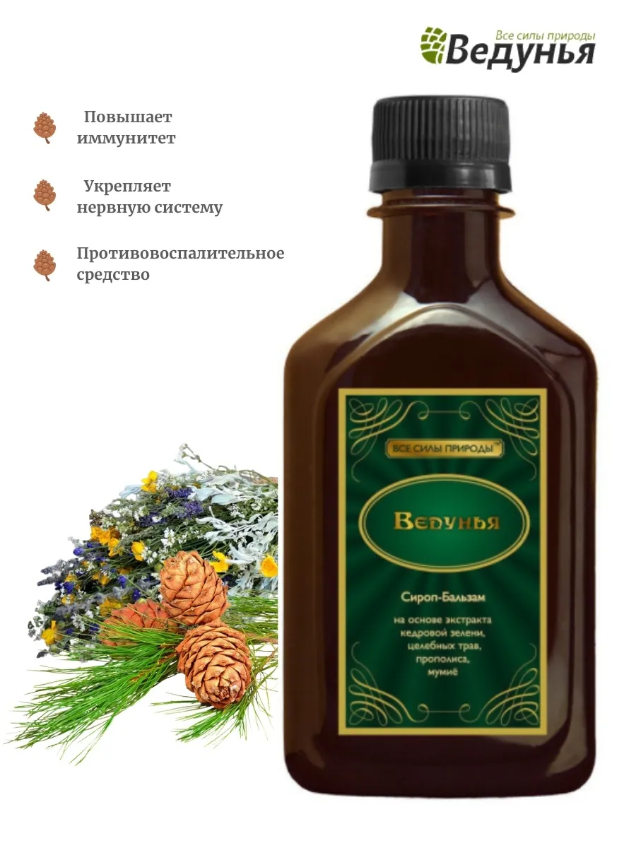 Ведунья сироп-бальзам 