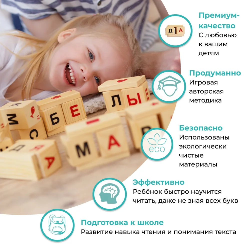Читаю легко кубики деревянные (от 3 лет)