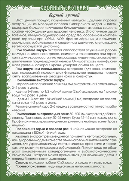 Хвойный экстракт (водный густой)